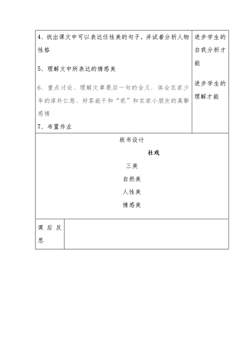 社戏的教学设计