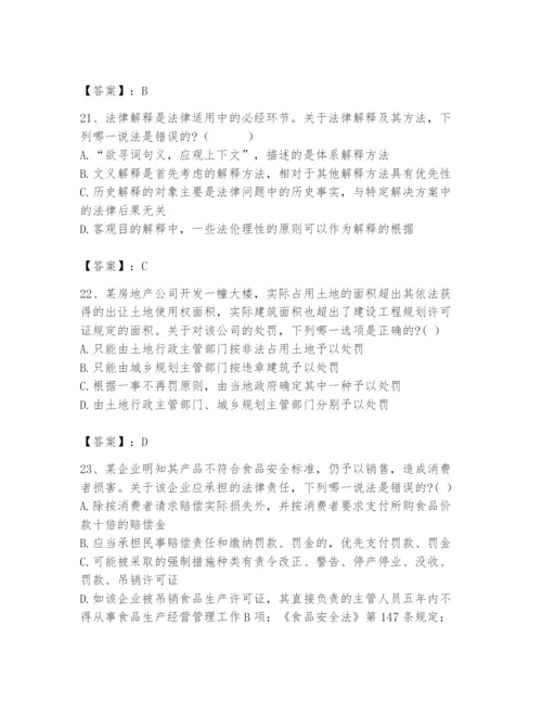 2024年国家电网招聘之法学类题库附答案【a卷】.docx