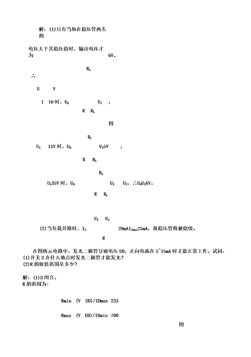 模拟电路(童诗白、华成英第四版)习题解答