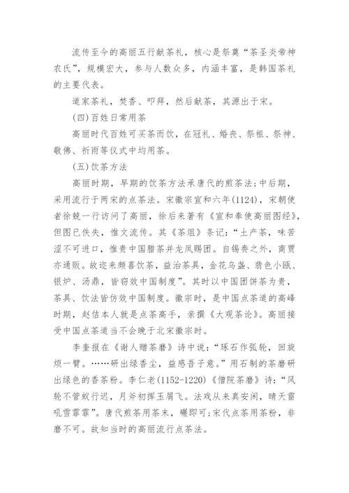 中国和韩国茶文化相同点.docx