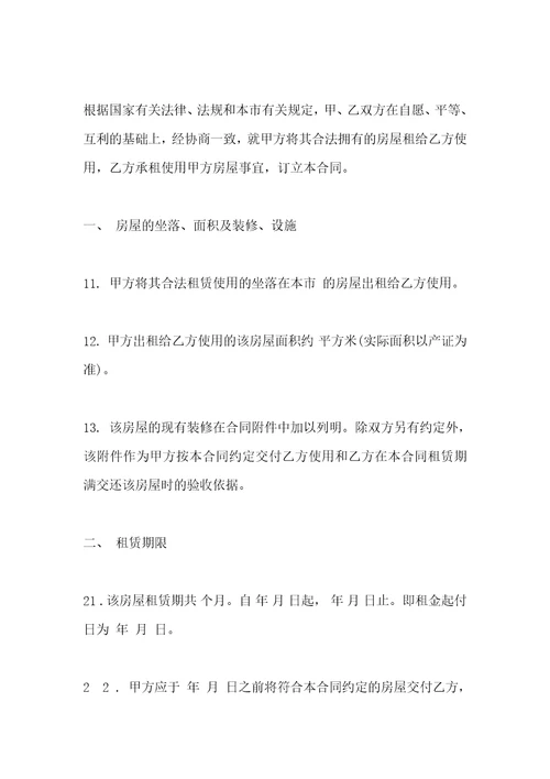 房产中介房屋租赁合同的范本