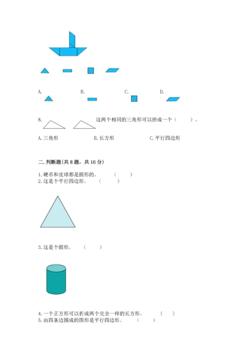 西师大版一年级下册数学第三单元 认识图形 测试卷完整参考答案.docx