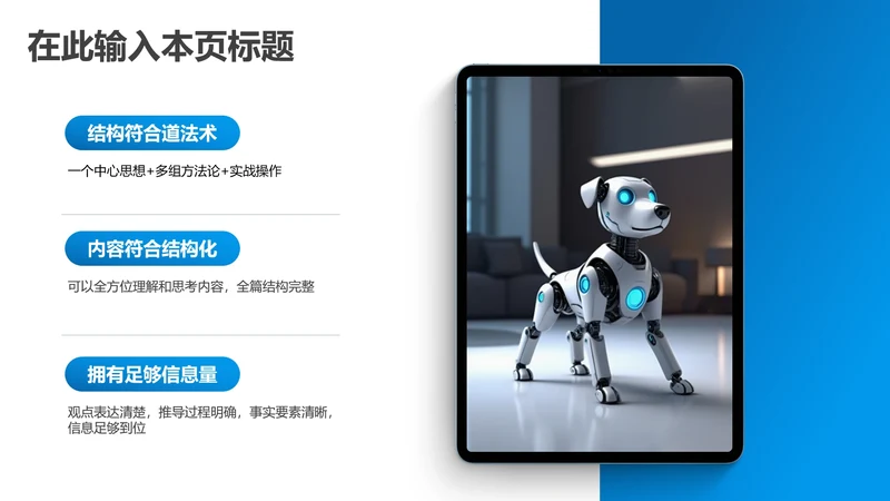 产品介绍-蓝色简约风3项