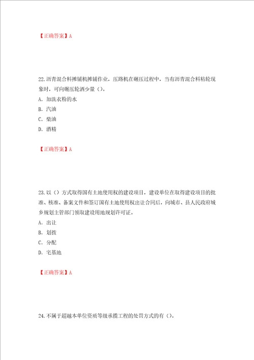 2022版山东省建筑施工企业项目负责人安全员B证考试题库押题训练卷含答案第6卷