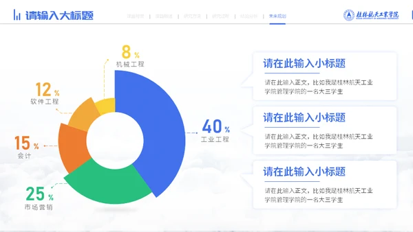 宇航员毕业论文答辩通用PPT模板