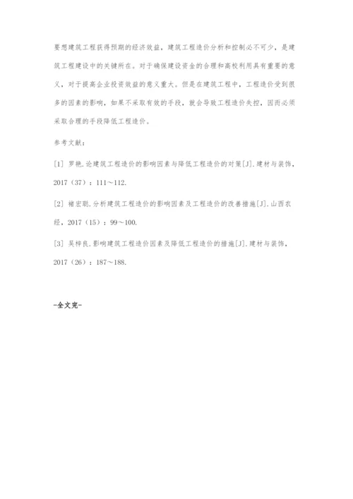 建筑工程造价影响因素分析及降低工程造价措施-2.docx