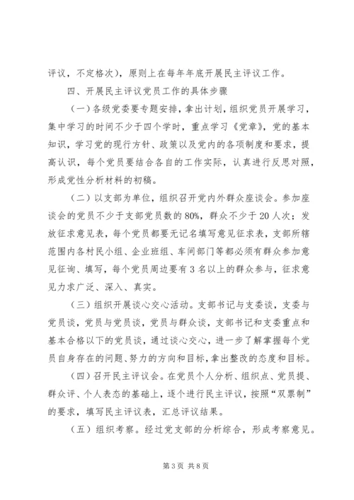 民主评议党员意见 (4).docx