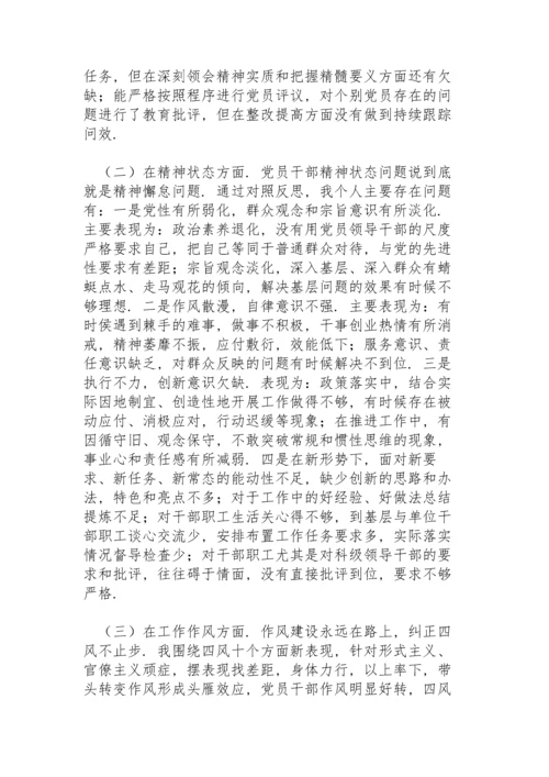 民主（组织）生活会对照五个方面个人对照检查材料.docx