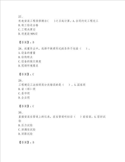 2023年一级建造师机电工程实务题库400道附答案预热题