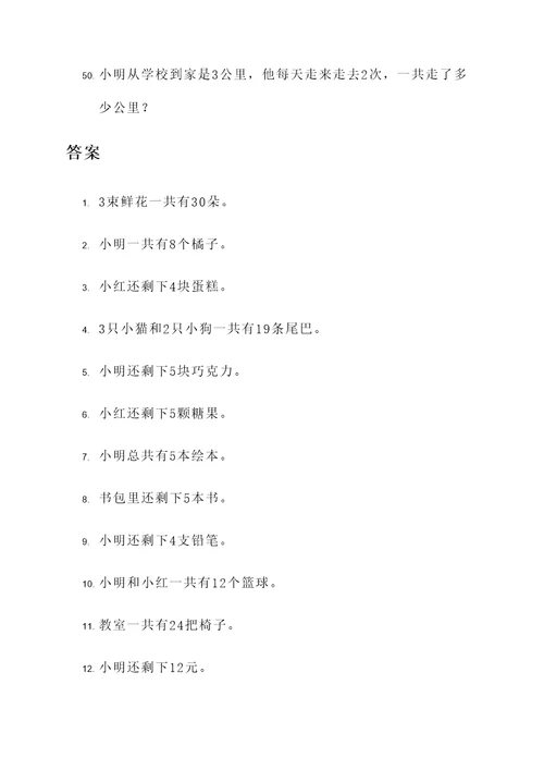 幼儿园二年级下册应用题