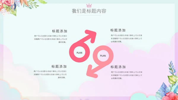 女王节女神节三八妇女节妇联女性美容PPT