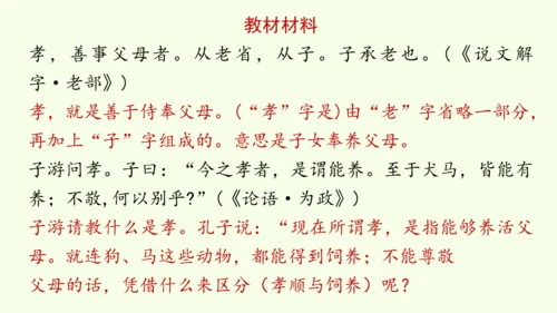 七年级下册语文第4单元 专题学习活动  孝亲敬老，传承家风 课件（32张PPT)