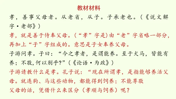 七年级下册语文第4单元 专题学习活动  孝亲敬老，传承家风 课件（32张PPT)
