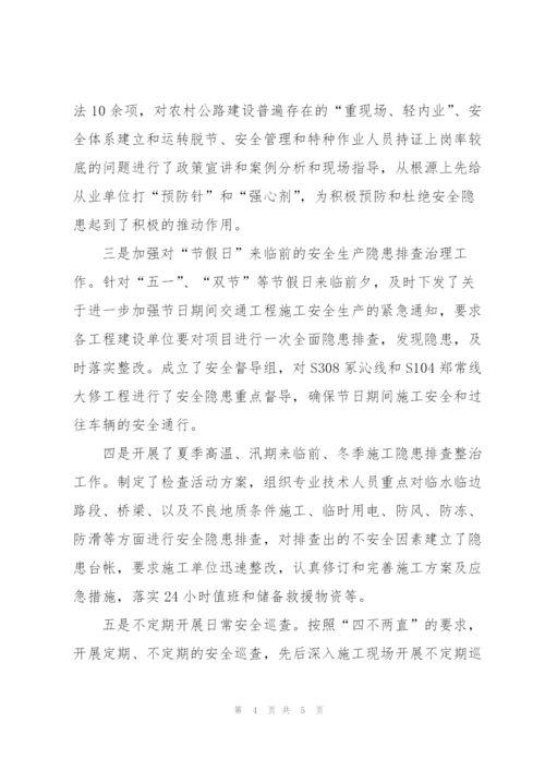 质监站交通工程建设安全监管理安全总结.docx