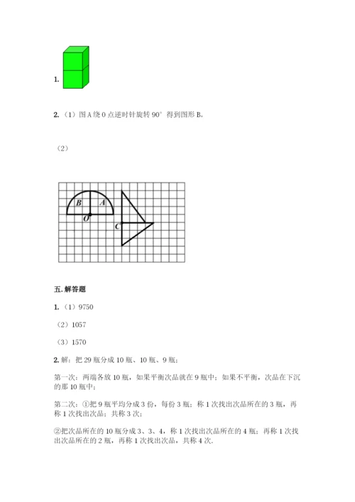 人教版五年级下册数学期末测试卷带答案(能力提升).docx