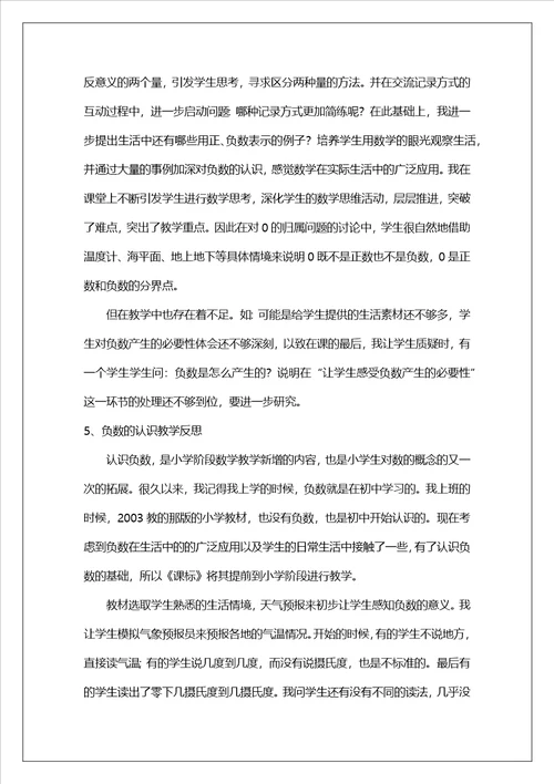 认识负数的教学反思
