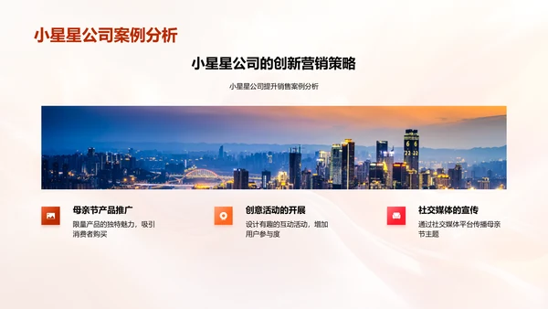 母亲节商业价值探讨PPT模板