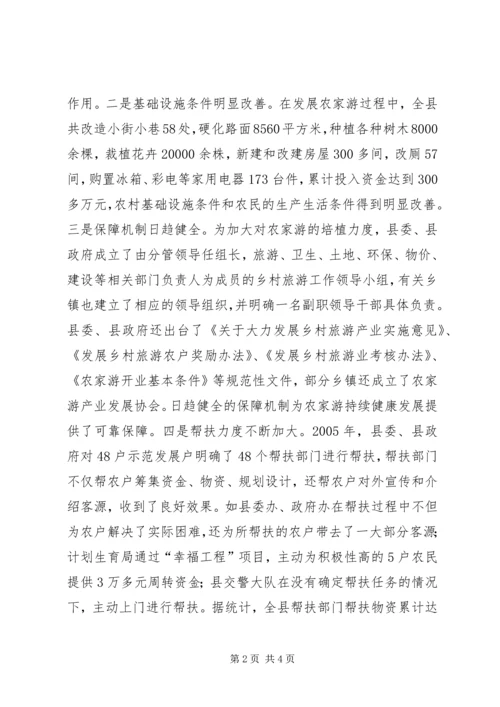 在全县文明生态村创建和乡村农家游发展工作会议上的讲话 (6).docx