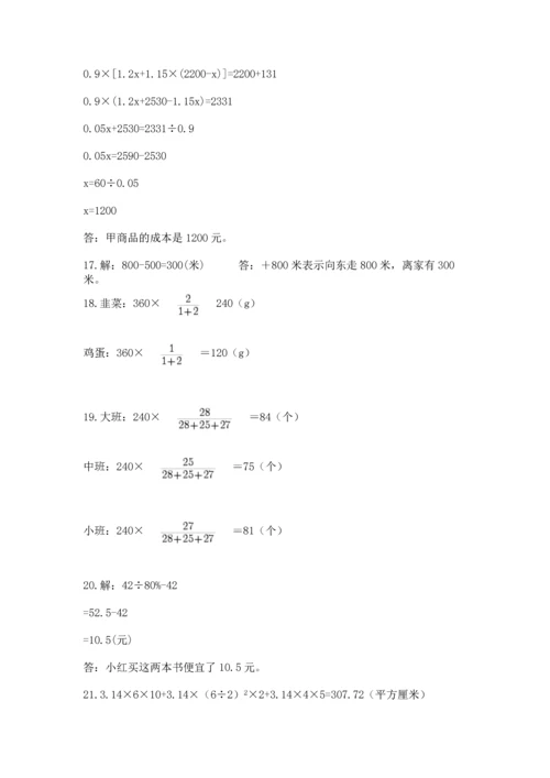 六年级小升初数学应用题50道精品附答案.docx