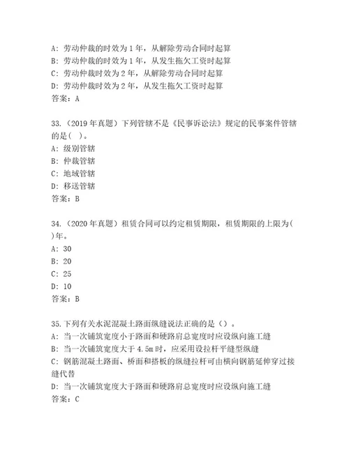 20222023年国家二级建造师最新题库网校专用