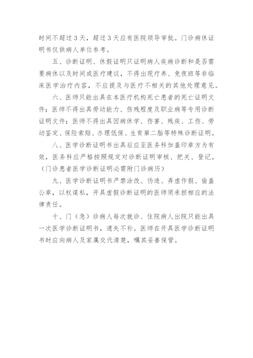 医学诊断证明书管理制度.docx