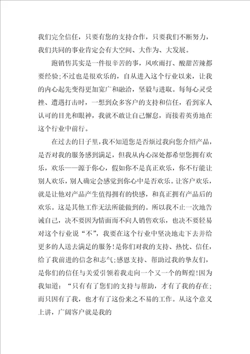 关于公司给客户的感谢信3篇