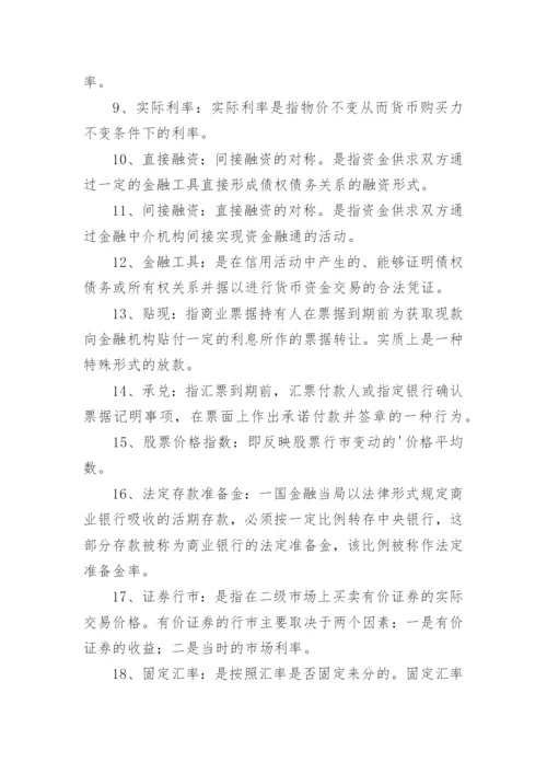 常见金融名词解释大全.docx
