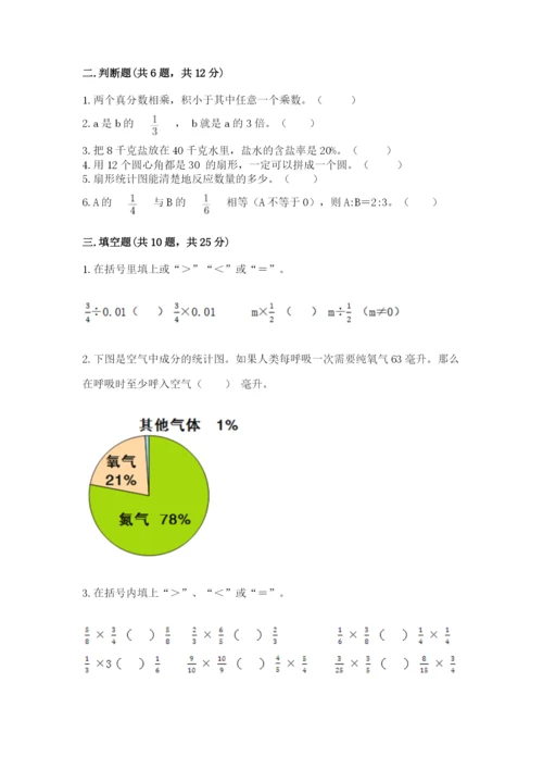 人教版六年级上册数学期末测试卷及答案（名师系列）.docx