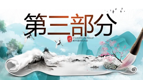 诗词大会诗歌朗诵工作总结汇报动态PPT
