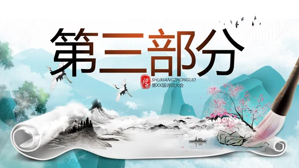 诗词大会诗歌朗诵工作总结汇报动态PPT