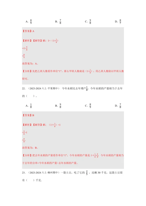 第三单元《分数除法》(选择题篇四大题型)单元复习讲义(知识梳理+典例精讲+专项精练)-2024-20