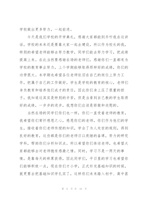 新校长开学典礼精彩讲话稿.docx