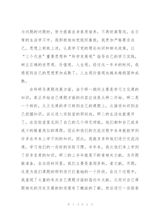 硕士研究生个人总结.docx