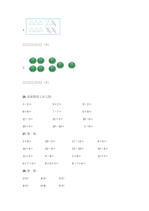 人教版一年级上册数学专项练习-计算题50道有完整答案-(2).docx