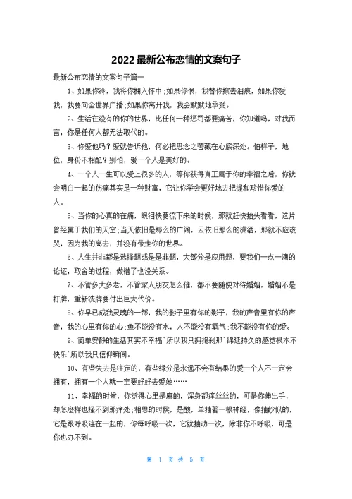 2022最新公布恋情的文案句子