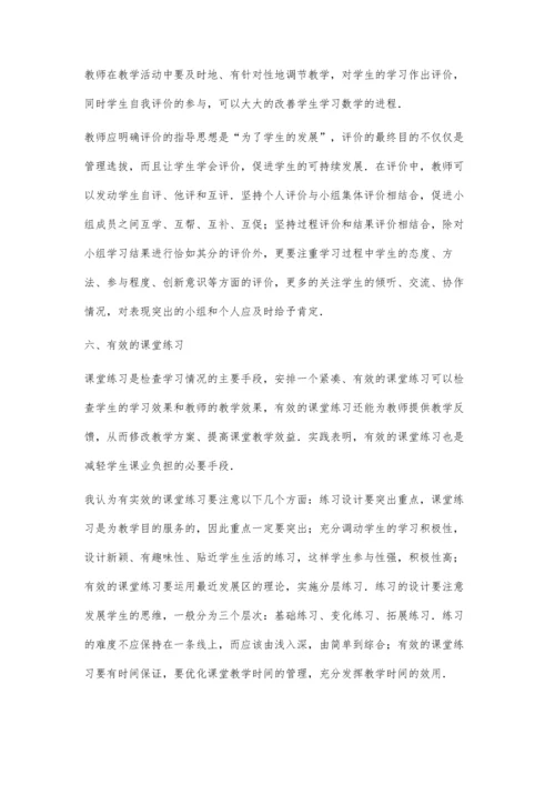 浅谈初中数学有效教学王彪.docx