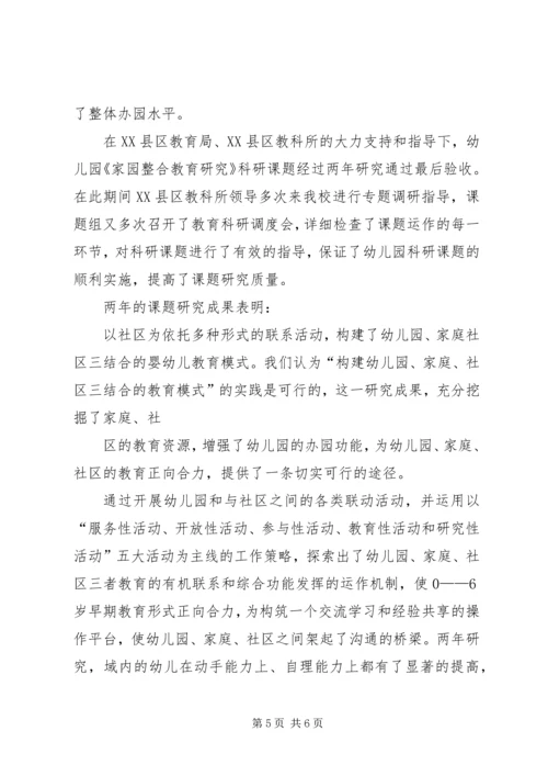 文幼《家园共育》研究总报告 (4).docx