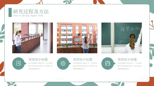 手绘学术风小清新毕业论文答辩开题报告通用PPT答辩1