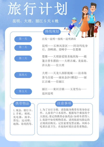 手绘假期旅行计划出游计划模板
