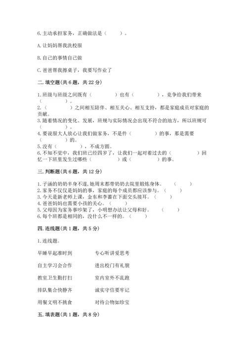 部编版小学四年级上册道德与法治期中测试卷附答案（典型题）.docx