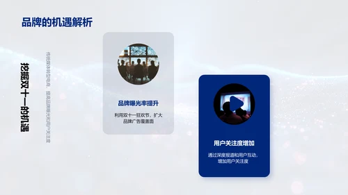 双十一传媒策略报告
