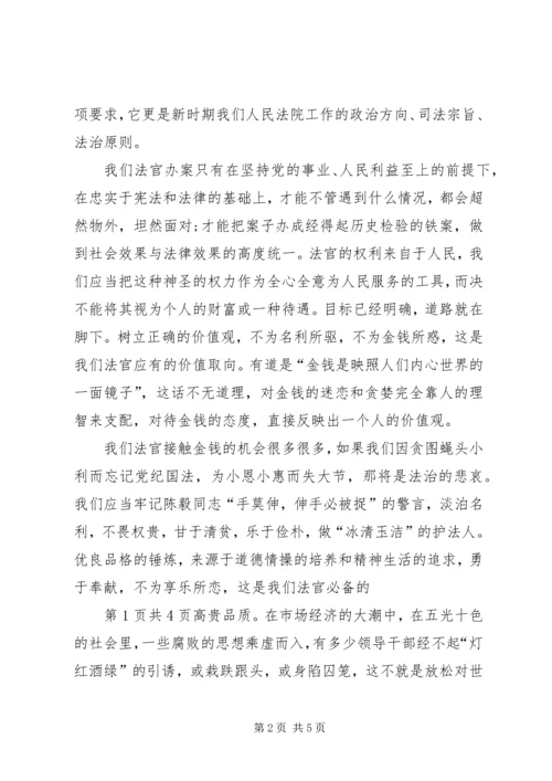 关于法官爱岗敬业演讲稿与关于法治的演讲稿 (2).docx