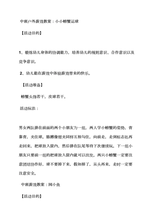 幼儿园游戏怎么写教案.docx