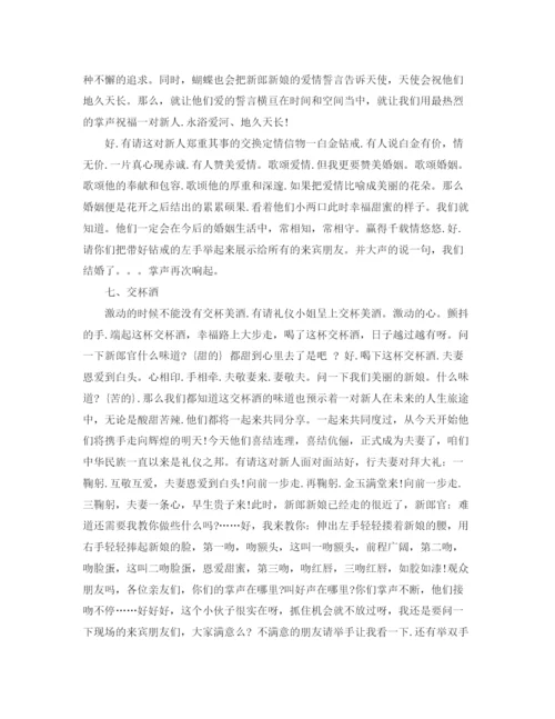 精编之订婚主持词范文4篇.docx