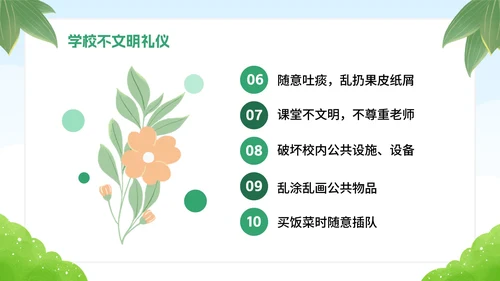 绿色卡通学生文明礼仪校园主题教育PPT模板
