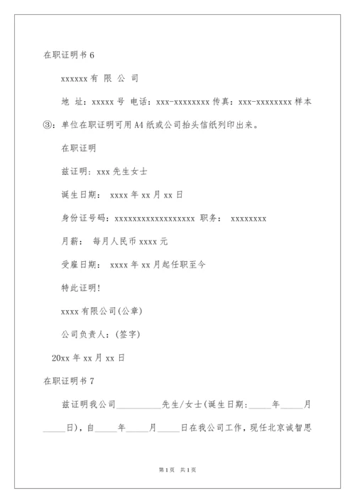 2022在职证明书.docx