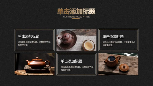黑白水墨鎏金中国风通用总结汇报PPT演示模板