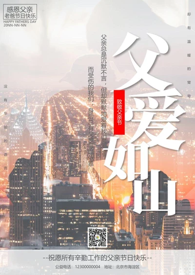 白色创意父爱如山海报word模板