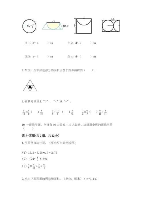 2022六年级上册数学期末测试卷附参考答案（突破训练）.docx