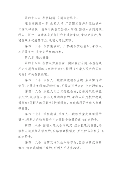 工厂租赁合同.docx